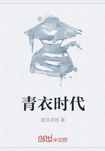 青衣时代" width="120" height="150"