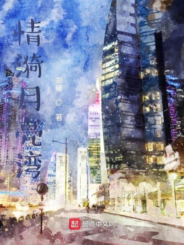 情漪月亮湾" width="120" height="150"