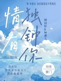 情有独钟你" width="120" height="150"