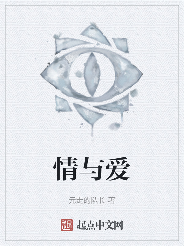 情与爱" width="120" height="150"