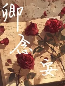 卿与安" width="120" height="150"