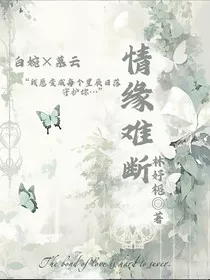 情缘难断，" width="120" height="150"