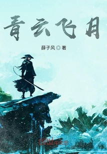 青云飞月" width="120" height="150"