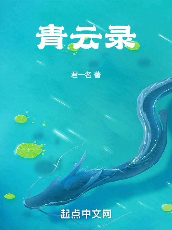 青云录" width="120" height="150"
