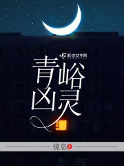 青峪凶灵" width="120" height="150"