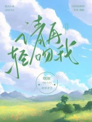 请再轻吻我" width="120" height="150"