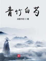 青竹白芍" width="120" height="150"