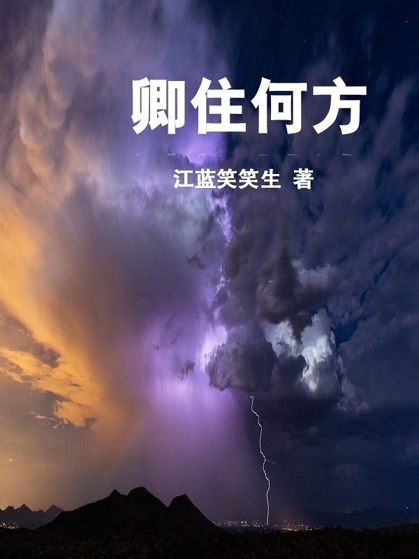 卿住何方" width="120" height="150"
