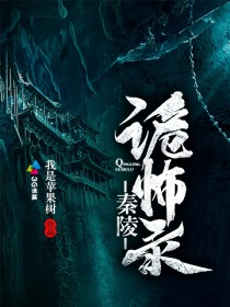 秦陵诡怖录" width="120" height="150"