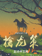 擒龙策" width="120" height="150"