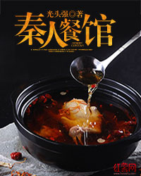 秦人餐馆" width="120" height="150"
