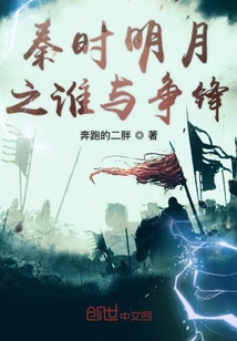 秦时明月之谁与争锋" width="120" height="150"