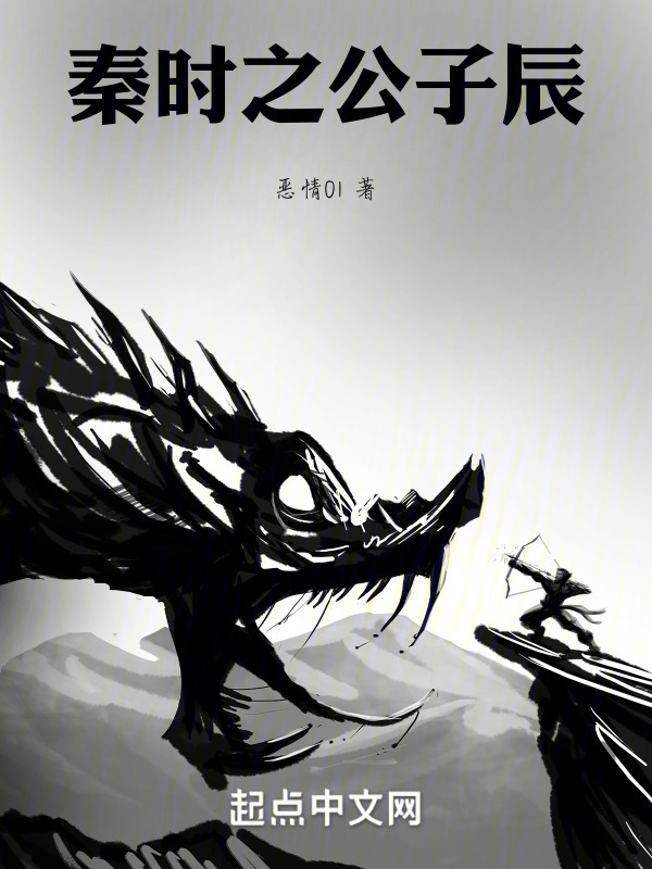 秦时之公子辰" width="120" height="150"