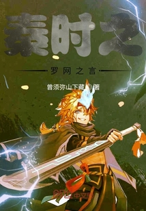 秦时之罗网之言" width="120" height="150"