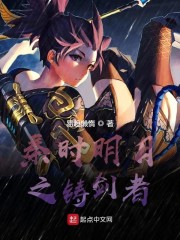 秦时之铸剑者" width="120" height="150"