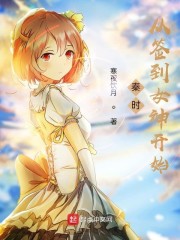 秦时：从签到女神开始