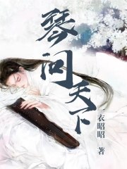 琴问天下" width="120" height="150"
