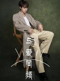 秦霄贤：与爱同频" width="120" height="150"