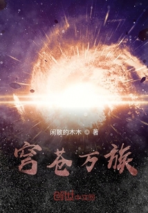 穹苍万族" width="120" height="150"