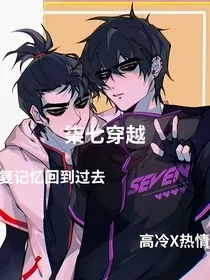 柒七穿越" width="120" height="150"