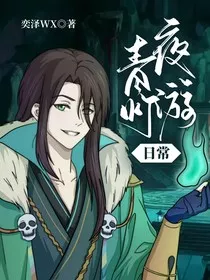 戚容：青灯夜游日常" width="120" height="150"