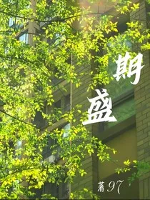 祁笙" width="120" height="150"
