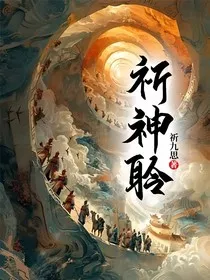 祈神聆" width="120" height="150"