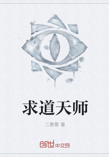 求道天师" width="120" height="150"