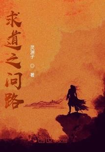 求道之问路" width="120" height="150"