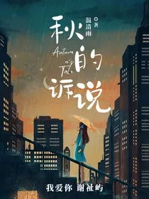 秋的诉说" width="120" height="150"