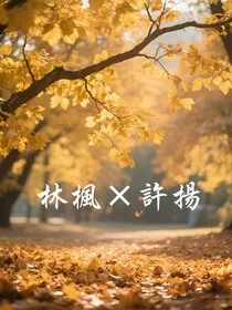 秋风许你" width="120" height="150"