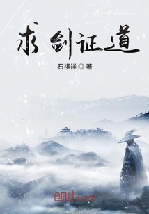 求剑证道" width="120" height="150"