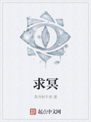 求冥" width="120" height="150"