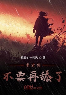 求求你不要再舔了" width="120" height="150"