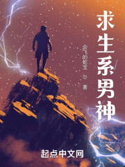 求生系男神" width="120" height="150"