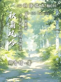 秋霜风吟" width="120" height="150"