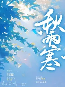 秋雨寒" width="120" height="150"