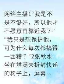 秋屿失声主播为爱开麦" width="120" height="150"