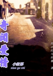 奇闻爱情小故事" width="120" height="150"