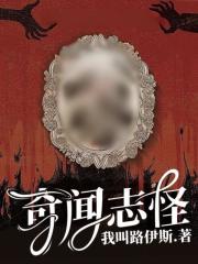 奇闻志怪" width="120" height="150"