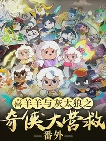 奇侠番外" width="120" height="150"
