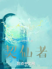 契仙者" width="120" height="150"