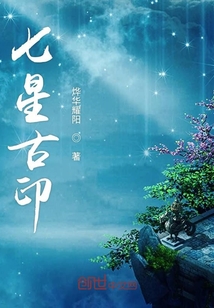 七星古印" width="120" height="150"