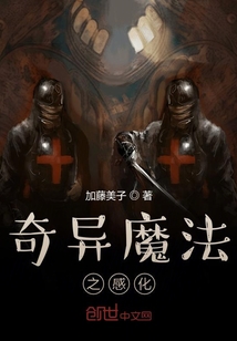 奇异魔法之感化" width="120" height="150"
