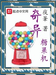 奇异糖果机" width="120" height="150"