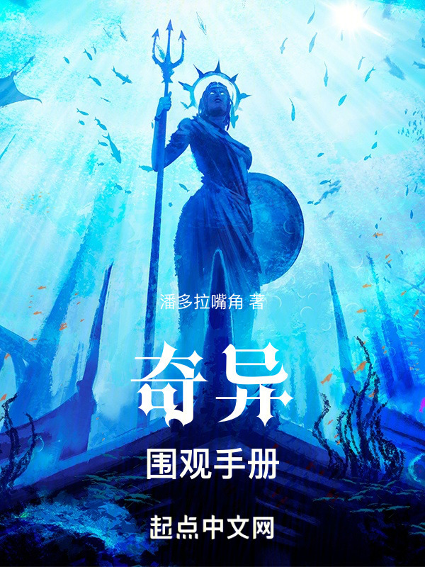 奇异围观手册" width="120" height="150"