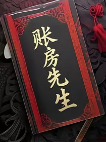 奇异账簿" width="120" height="150"
