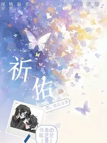 祈佑你万事无忧" width="120" height="150"