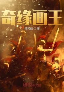 奇缘画王" width="120" height="150"