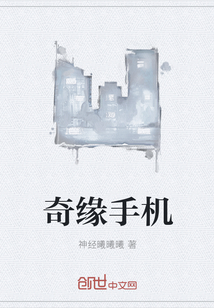奇缘手机" width="120" height="150"
